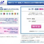 マッチドットコム(match.com)