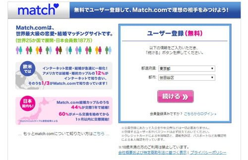 マッチドットコム(match.com)